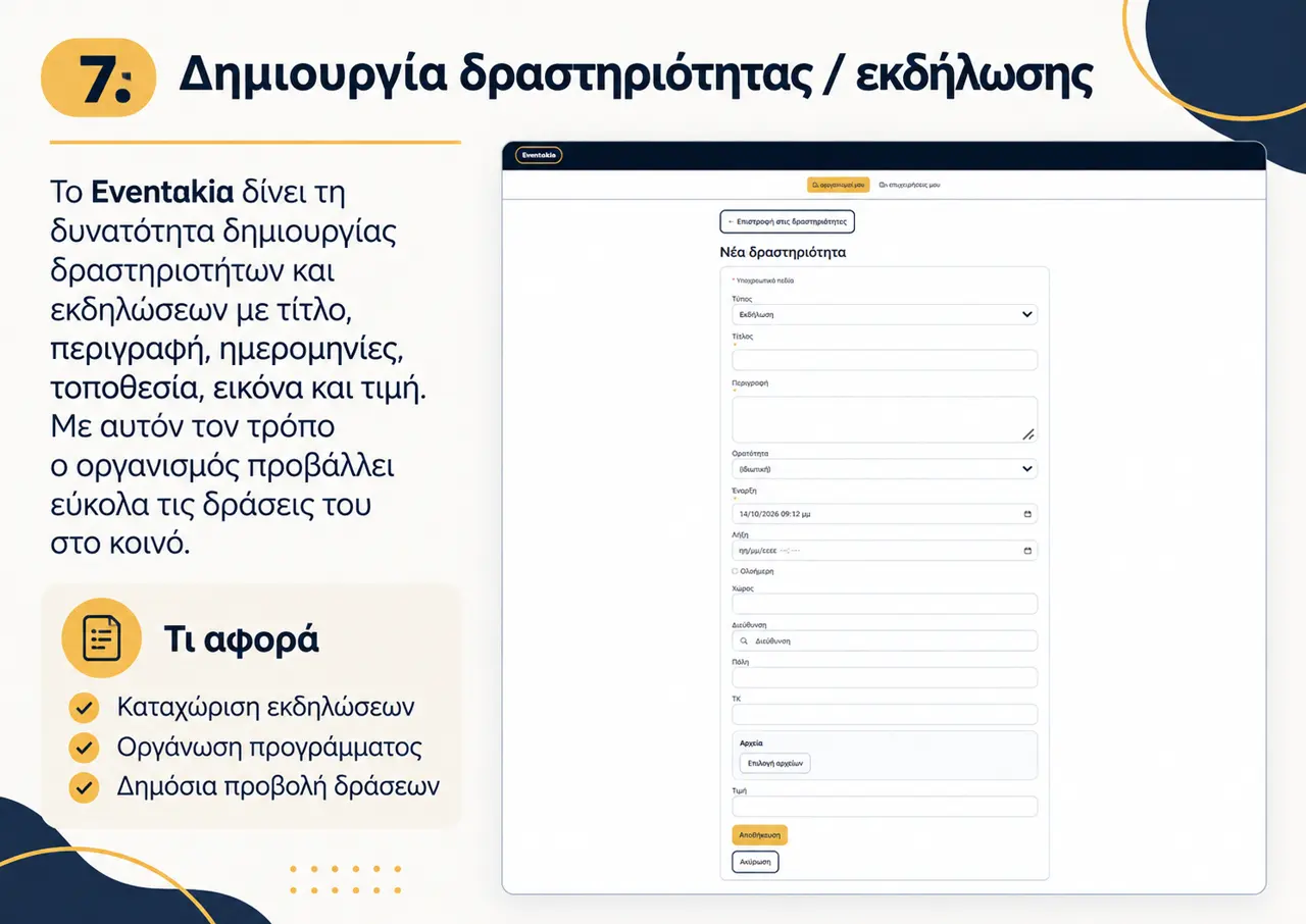 Δημιουργία δραστηριότητας ή εκδήλωσης στο Eventakia