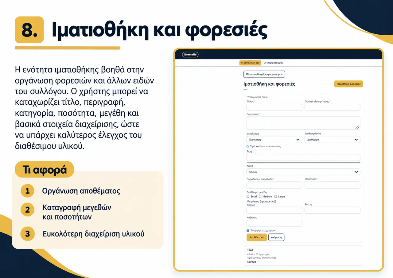 Ιματιοθήκη και φορεσιές στο Eventakia